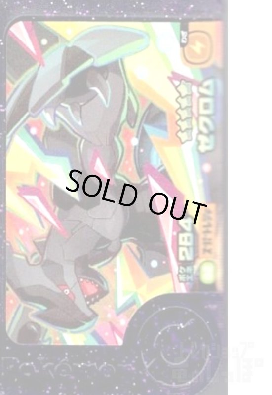 画像1: ゼクロム(★5)(1-4-002) (1)