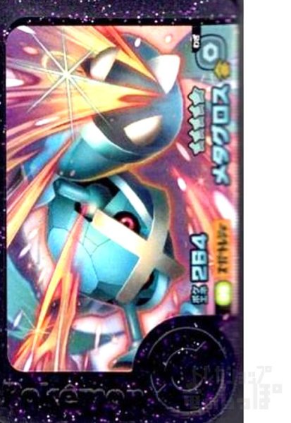 画像1: メタグロス(★5)(1-4-009) (1)