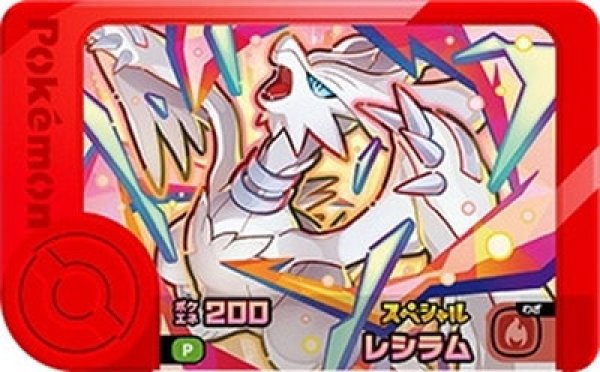 画像1: レシラム(P)(ポケエネ200) (1)