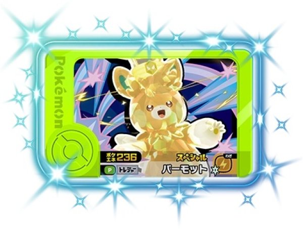 画像1: パーモット(P)(ポケエネ236) (1)