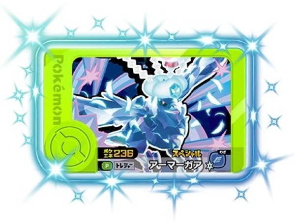 画像1: アーマーガア(P)(ポケエネ236) (1)