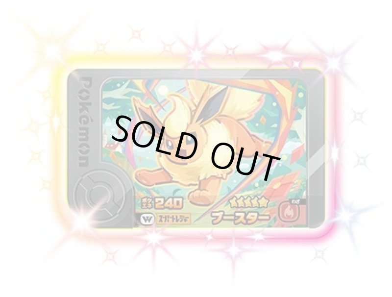 画像1: ブースター(W)(1-4-W03) (1)