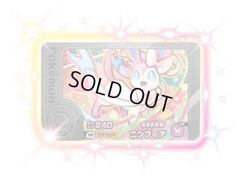 画像1: ニンフィア(W)(1-4-W04) (1)