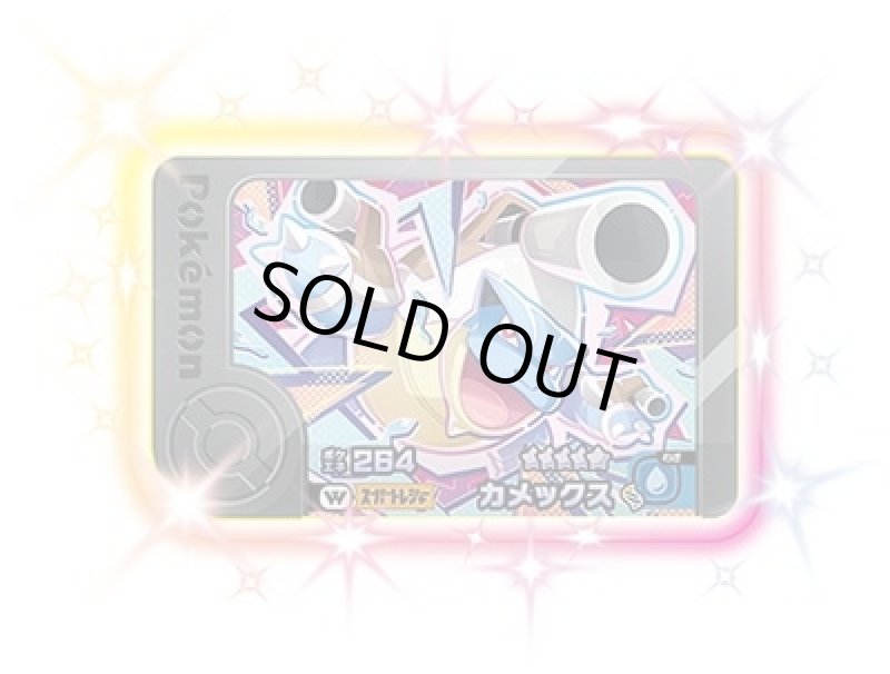 画像1: カメックス(W)(1-5-W04) (1)