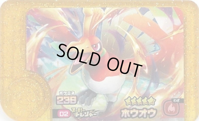 画像1: ホウオウ(★5)(0-002)[オレンジ枠] (1)