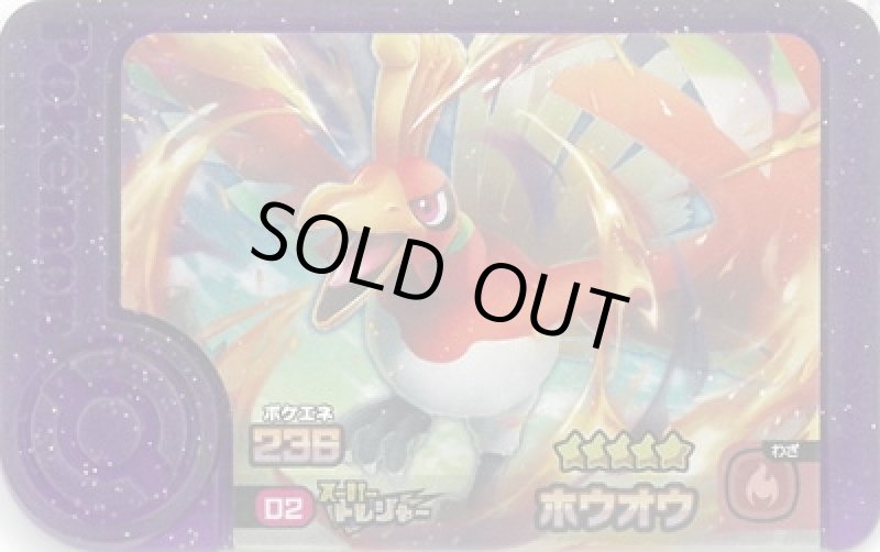 画像1: ホウオウ(★5)(0-002)[紫枠] (1)