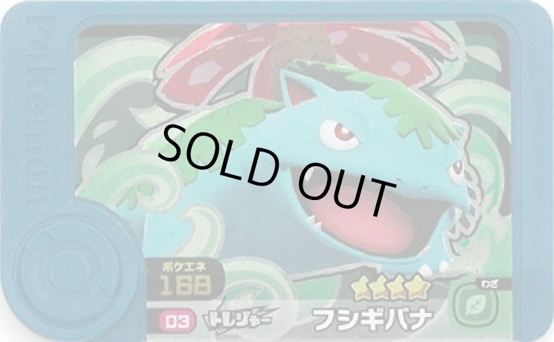 画像1: フシギバナ(★4)(0-003) (1)