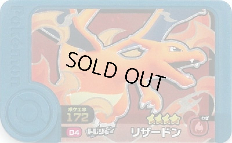 画像1: リザードン(★4)(0-004) (1)