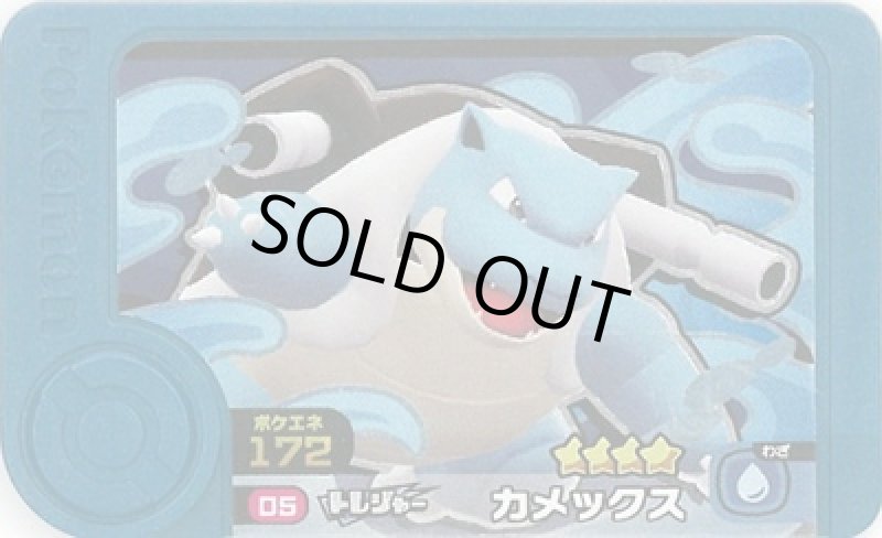 画像1: カメックス(★4)(0-005) (1)