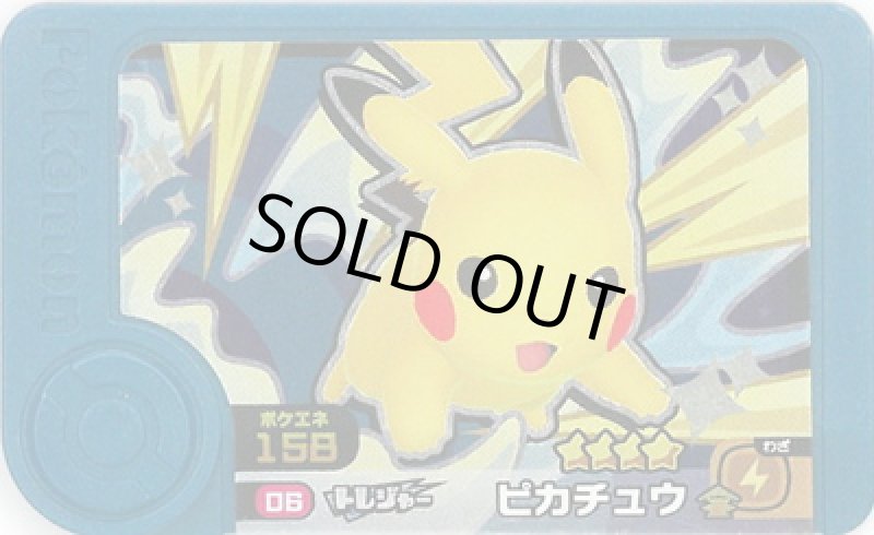 画像1: ピカチュウ(★4)(0-006) (1)