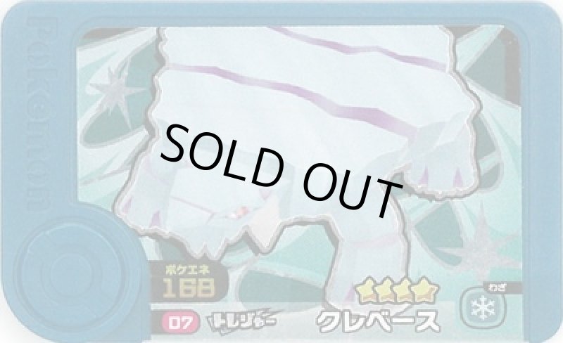 画像1: クレベース(★4)(0-007) (1)