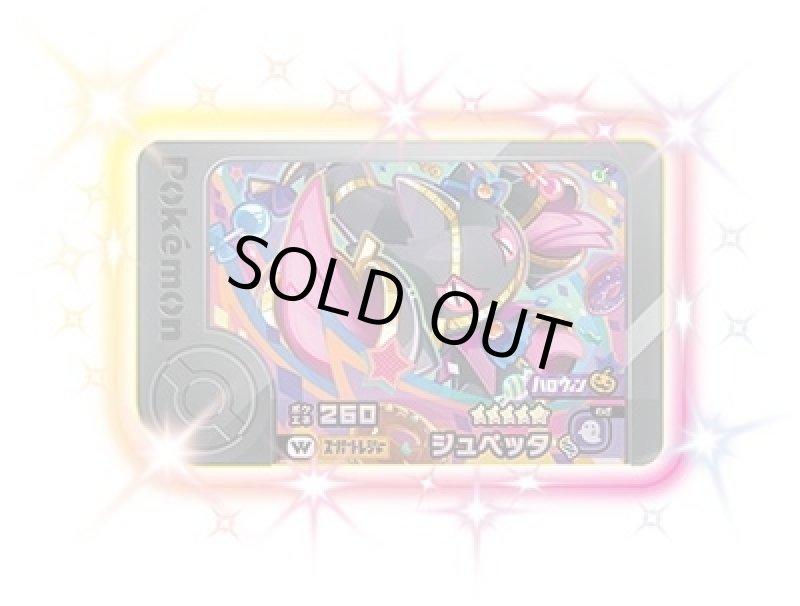 画像1: ジュペッタ(☆5)(2-2-W02) (1)