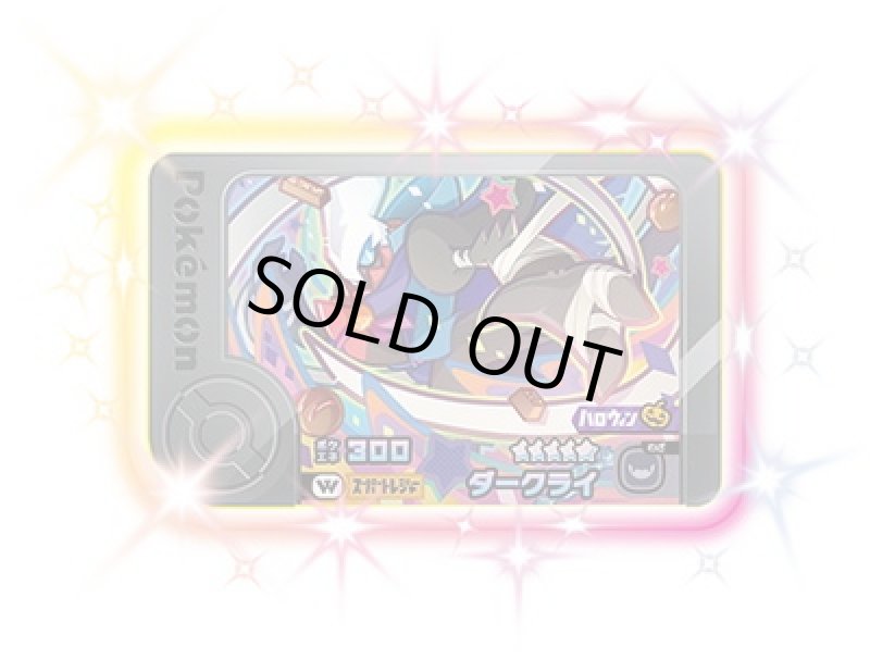 画像1: ダークライ(☆5)(2-2-W03) (1)