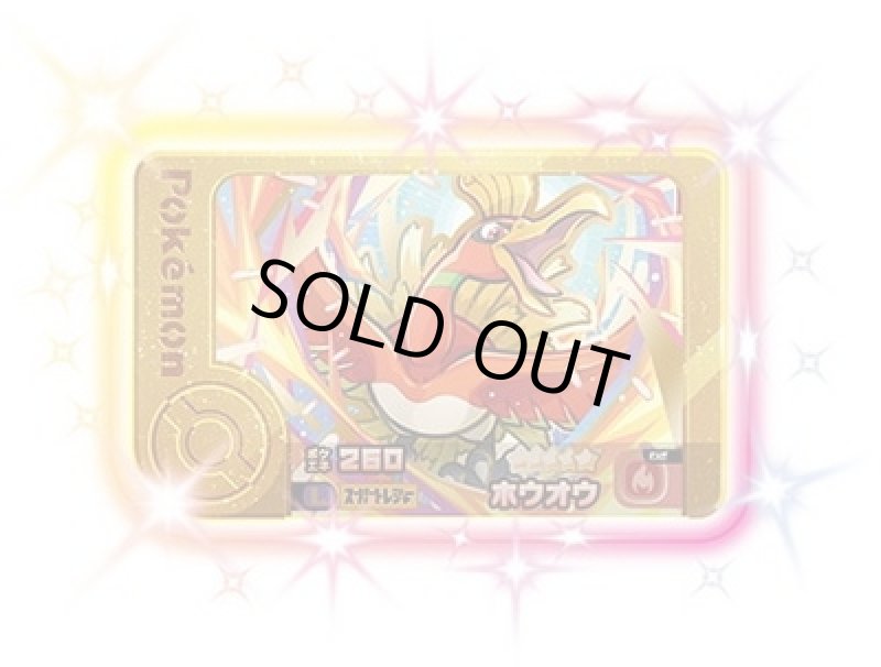 画像1: ホウオウ(L)(2-2-L02) (1)