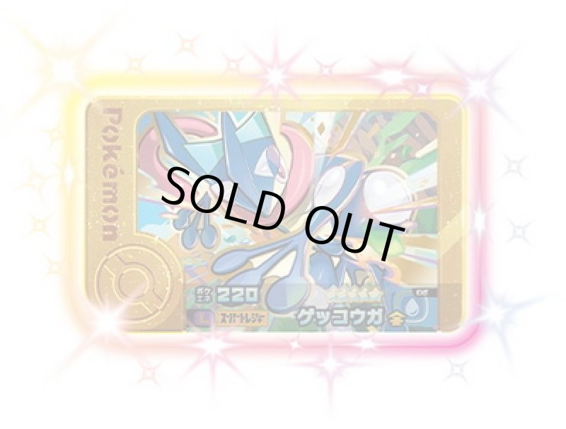 画像1: ゲッコウガ(L)(2-2-L03) (1)