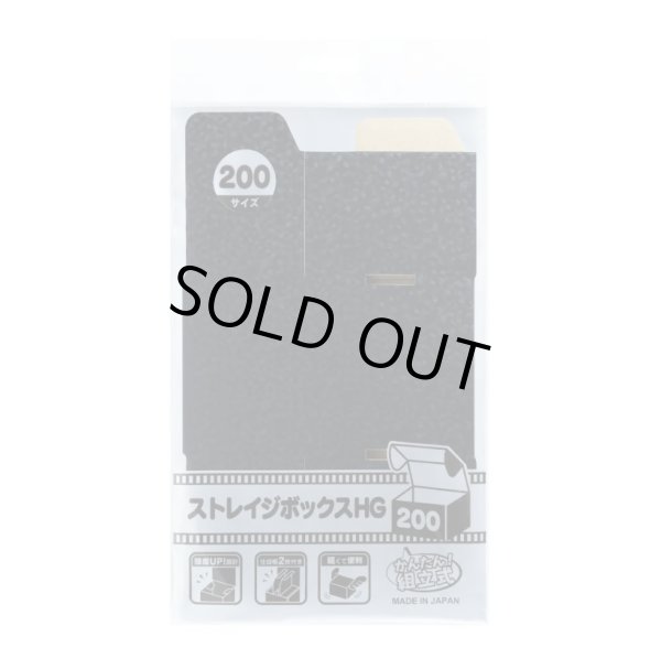 画像1: アンサー ストレイジボックス HG200(ブラック) (1)