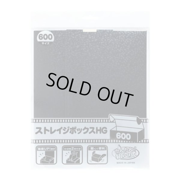 画像1: アンサー ストレイジボックス HG600(ブラック) (1)