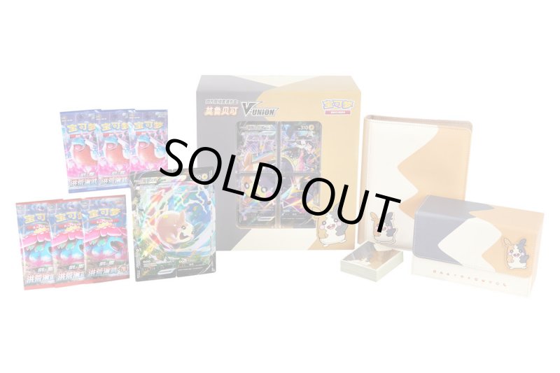 画像3: 【海外/中国版】モルペコ V-UNION セット (3)