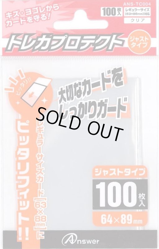 画像1: アンサー トレカプロテクト・レギュラ(クリア)ジャスト (1)