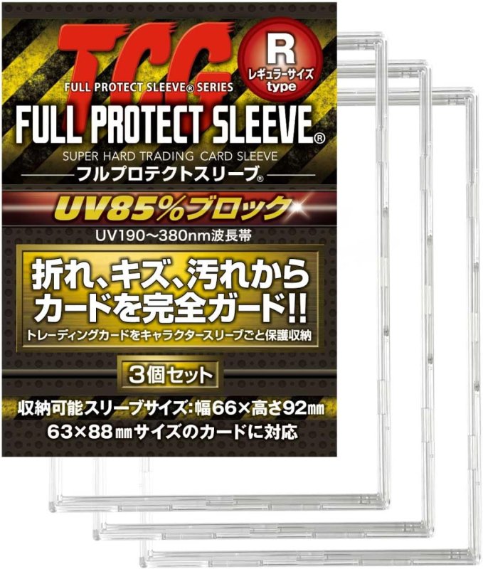 画像1: 河TCGフルプロテクトスリーブRサイズ3個組 (1)