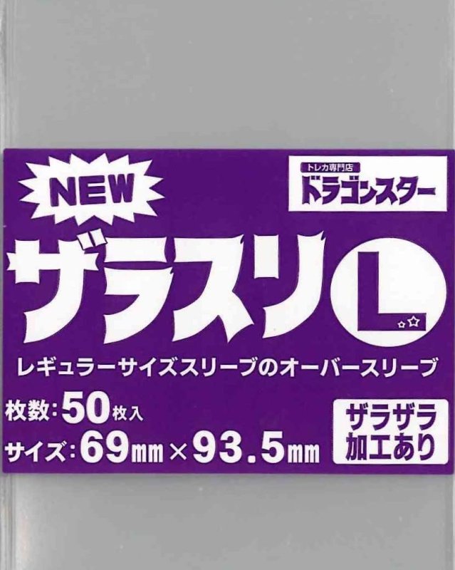 画像1: NEWザラスリ[L](50枚入) (1)