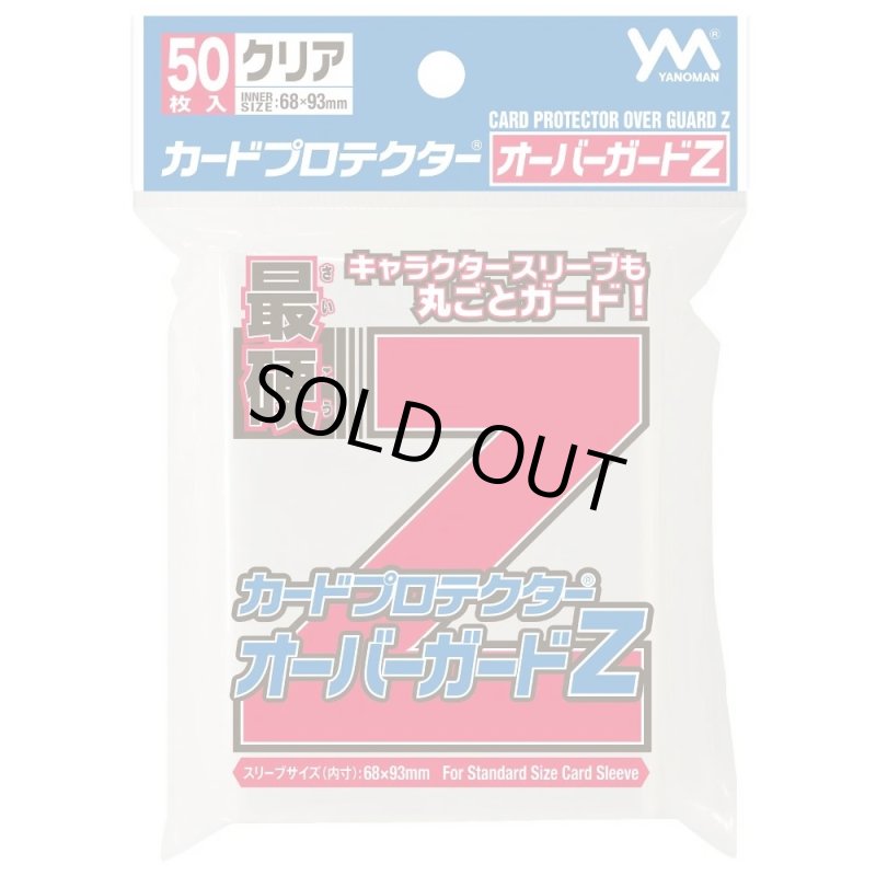画像1: カードプロテクター オーバーガードZ (1)