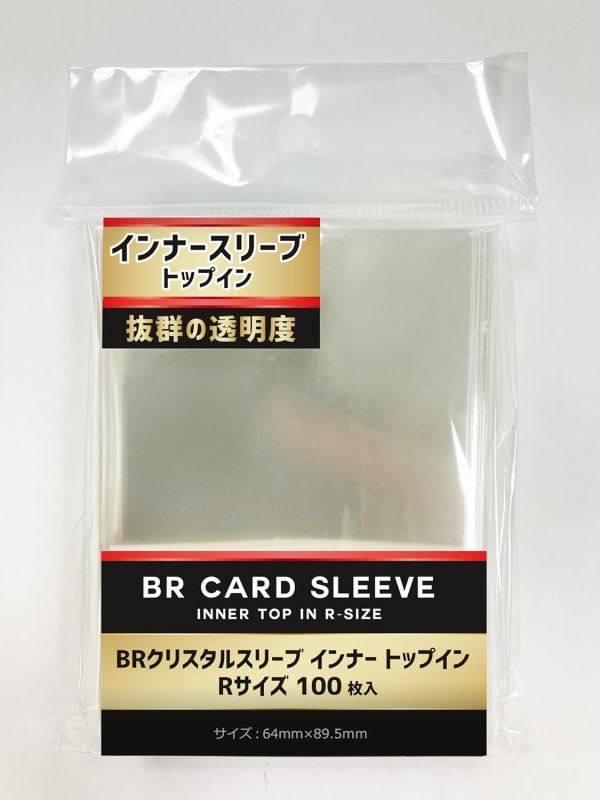 画像1: BRクリスタルスリーブ インナー トップイン Rサイズ(100枚入) (1)