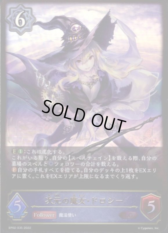 画像1: 次元の魔女・ドロシー【LG】【BP02-035】 (1)