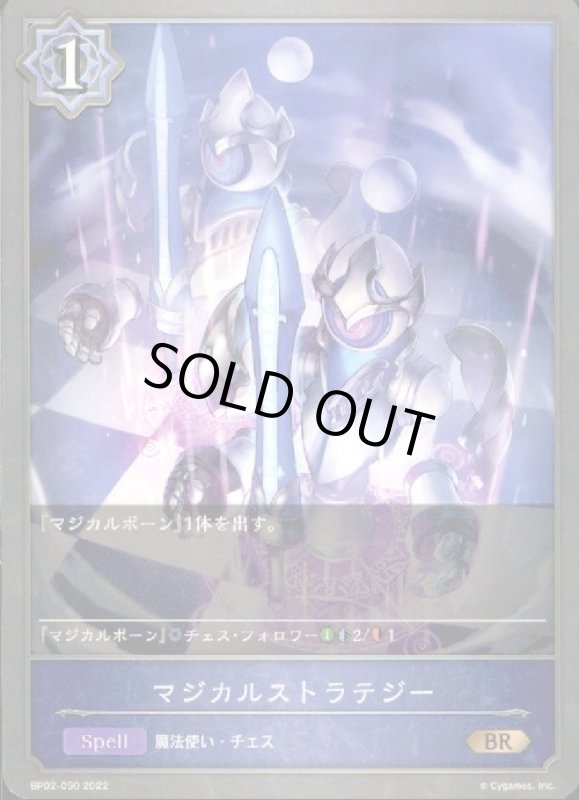 画像1: マジカルストラテジー (1)