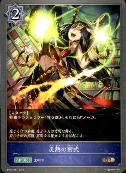 画像1: 炎熱の術式 (1)