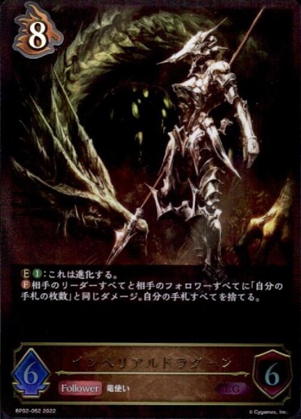 画像1: インペリアルドラグーン【LG】【BP02-052】 (1)