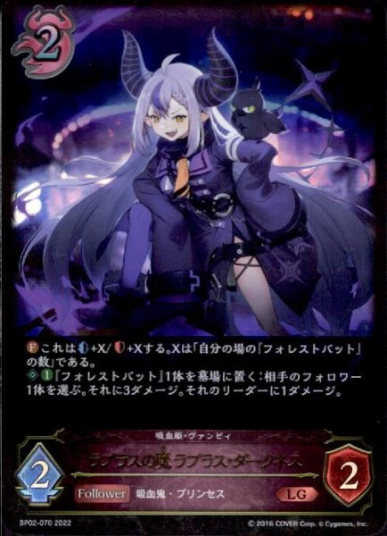 画像1: ラプラスの魔ラプラス・ダークネス【LG】【BP02-070】 (1)