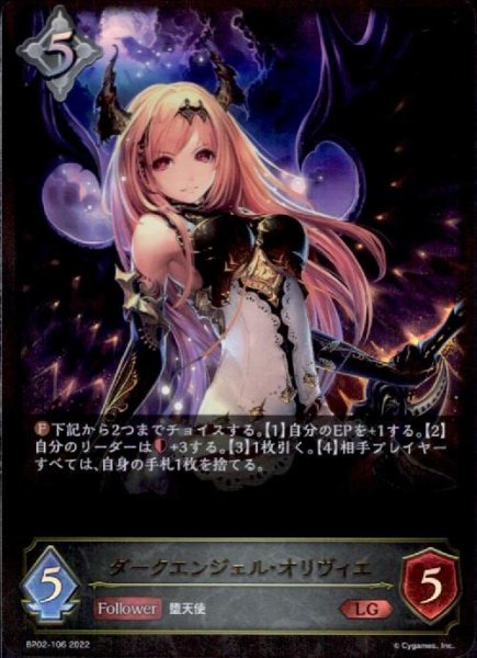 画像1: ダークエンジェル・オリヴィエ【LG】【BP02-106】 (1)