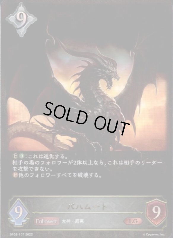 画像1: バハムート【LG】【BP02-107】 (1)