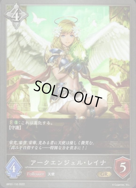 画像1: アークエンジェル・レイナ【GR】【BP02-110】 (1)