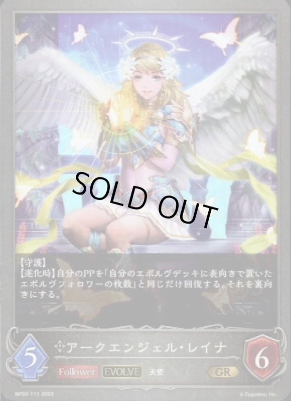 画像1: アークエンジェル・レイナ【GR】【BP02-111】【EVOLVE】 (1)