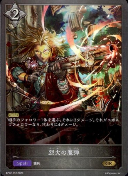 画像1: 烈火の魔弾【GR】【BP02-112】 (1)