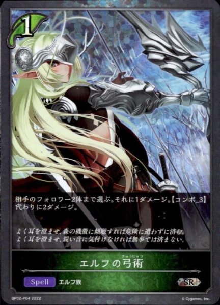 画像1: エルフの弓術【SR/プレミアム】【BP02-P04】 (1)