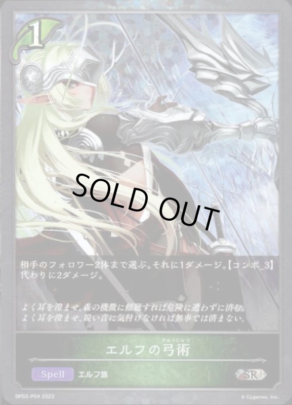 画像1: エルフの弓術【SR/プレミアム】【BP02-P04】 (1)