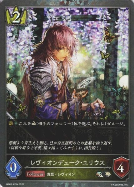 画像1: レヴィオンデューク・ユリウス【SR/プレミアム】【BP02-P09】 (1)