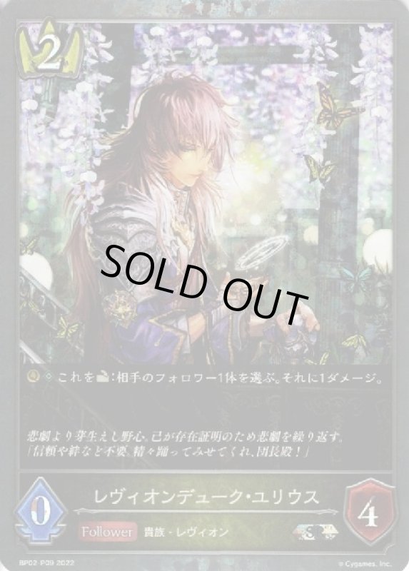 画像1: レヴィオンデューク・ユリウス【SR/プレミアム】【BP02-P09】 (1)