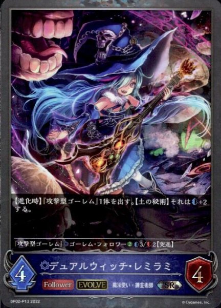 画像1: デュアルウィッチ・レミラミ【SR/プレミアム】【BP02-P13】【EVOLVE】 (1)