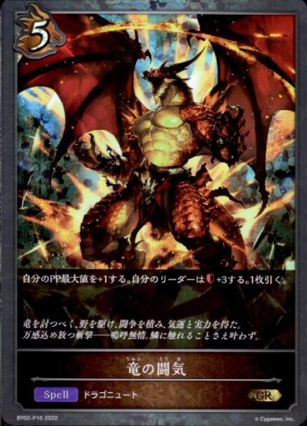 画像1: 竜の闘気【GR/プレミアム】【BP02-P16】 (1)