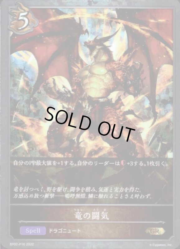 画像1: 竜の闘気【GR/プレミアム】【BP02-P16】 (1)