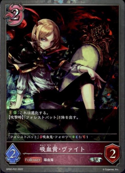 画像1: 吸血貴・ヴァイト【SR/プレミアム】【BP02-P22】 (1)