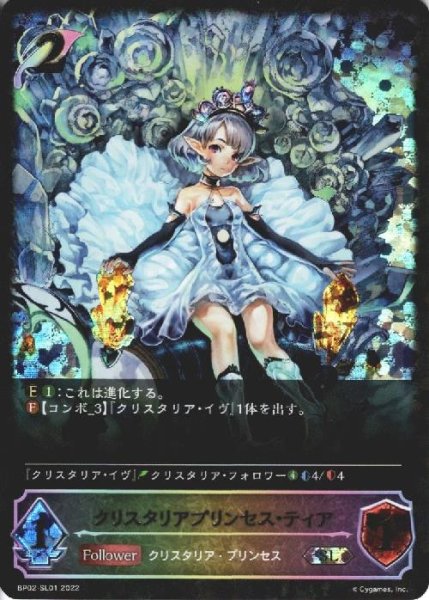 画像1: クリスタリアプリンセス・ティア【SLG】【BP02-SL01】 (1)