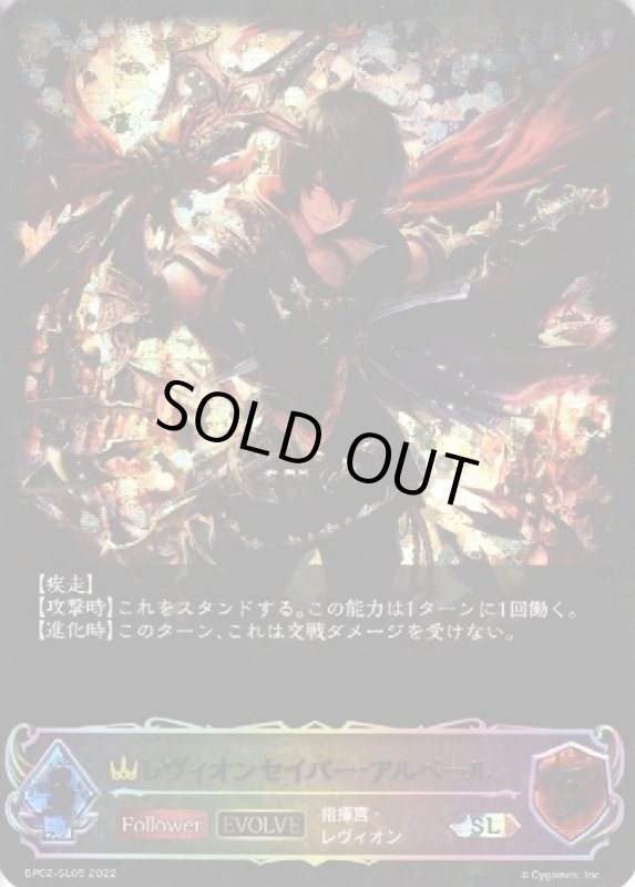 画像1: レヴィオンセイバー・アルベール【SLG】【BP02-SL05】【EVOLVE】 (1)