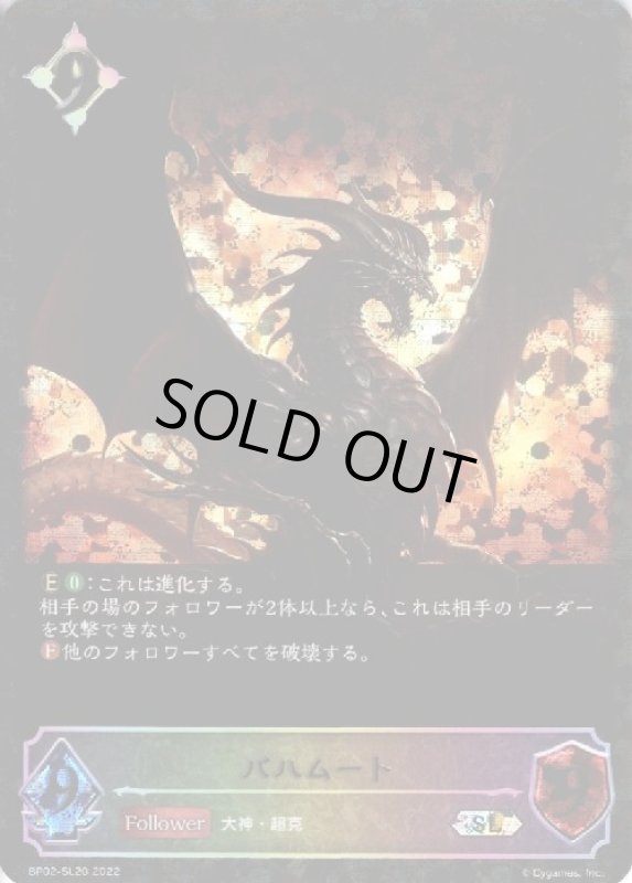 画像1: バハムート【SLG】【BP02-SL20】 (1)