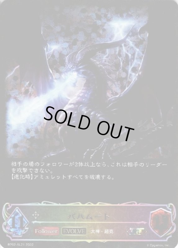 画像1: バハムート【SLG】【BP02-SL21】【EVOLVE】 (1)