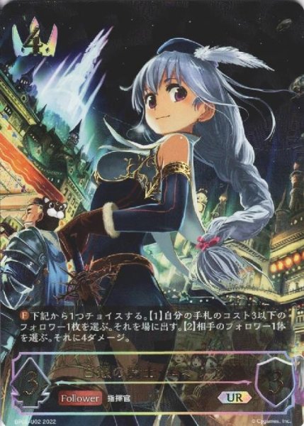 画像1: 白銀の騎士・エミリア【UR】【BP02-U02】 (1)